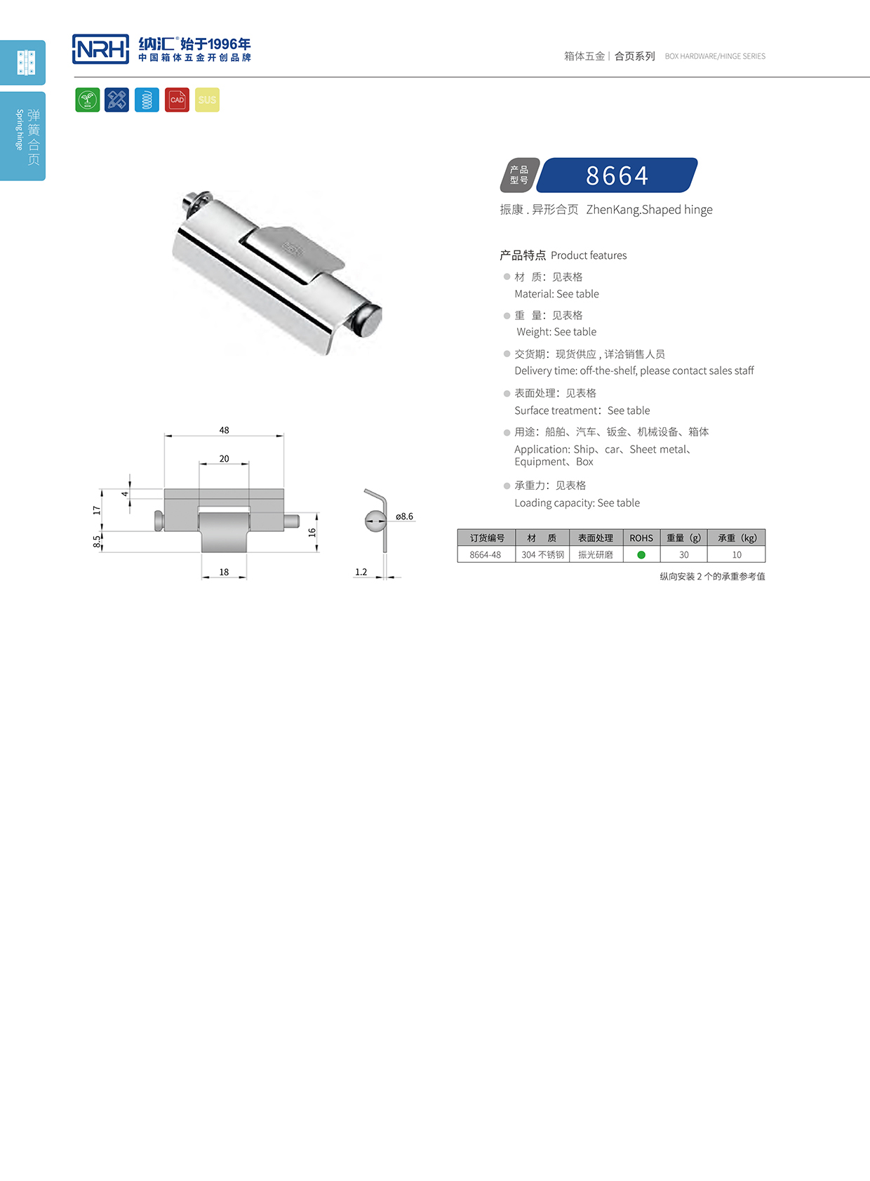 91香蕉视频下载地址/NRH 8664-48 机箱机柜铰链